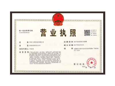 聊城营业执照